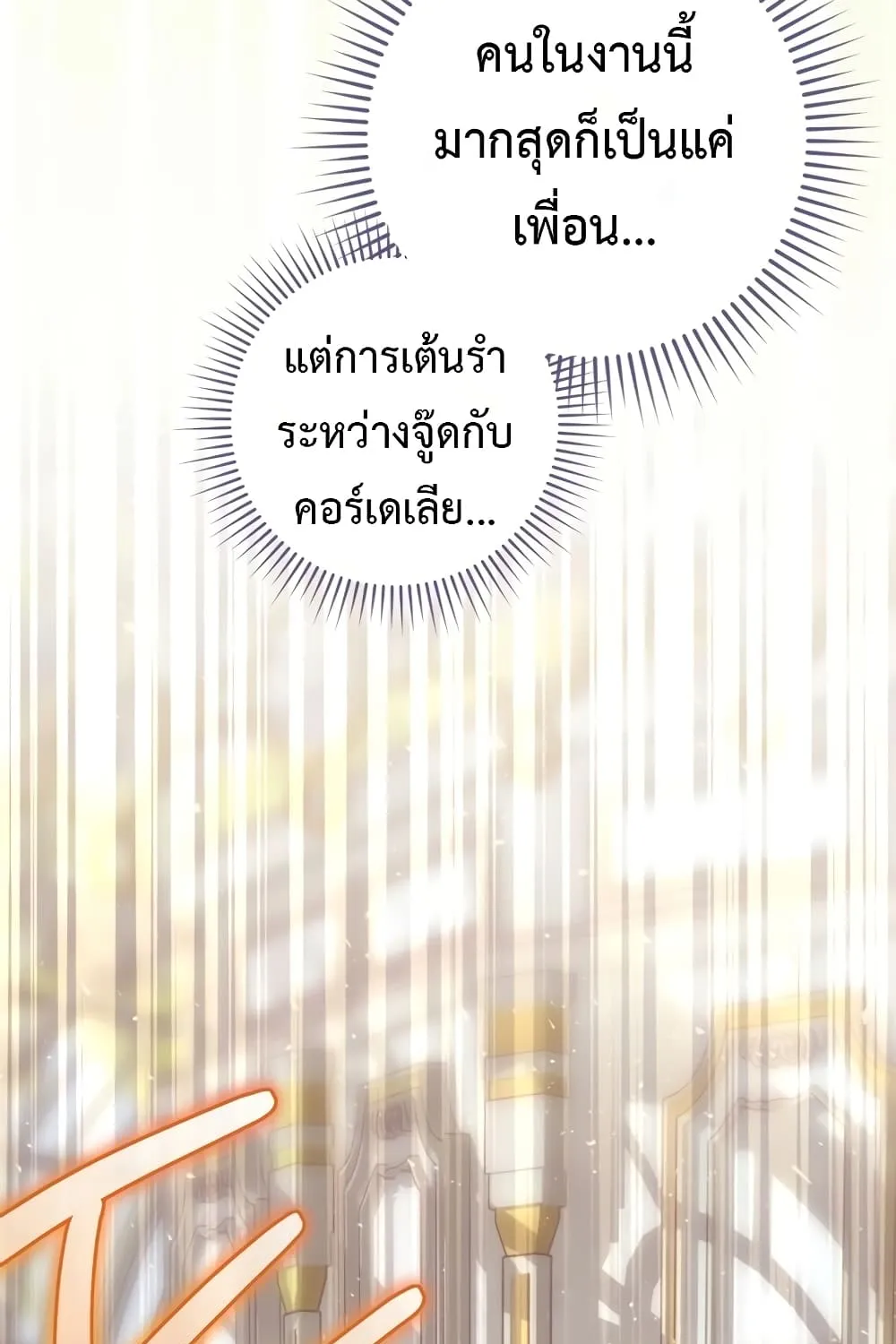 Ending Maker - หน้า 109