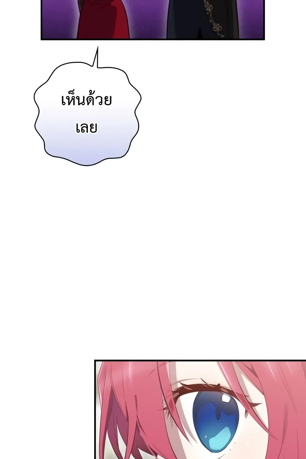 Ending Maker - หน้า 34