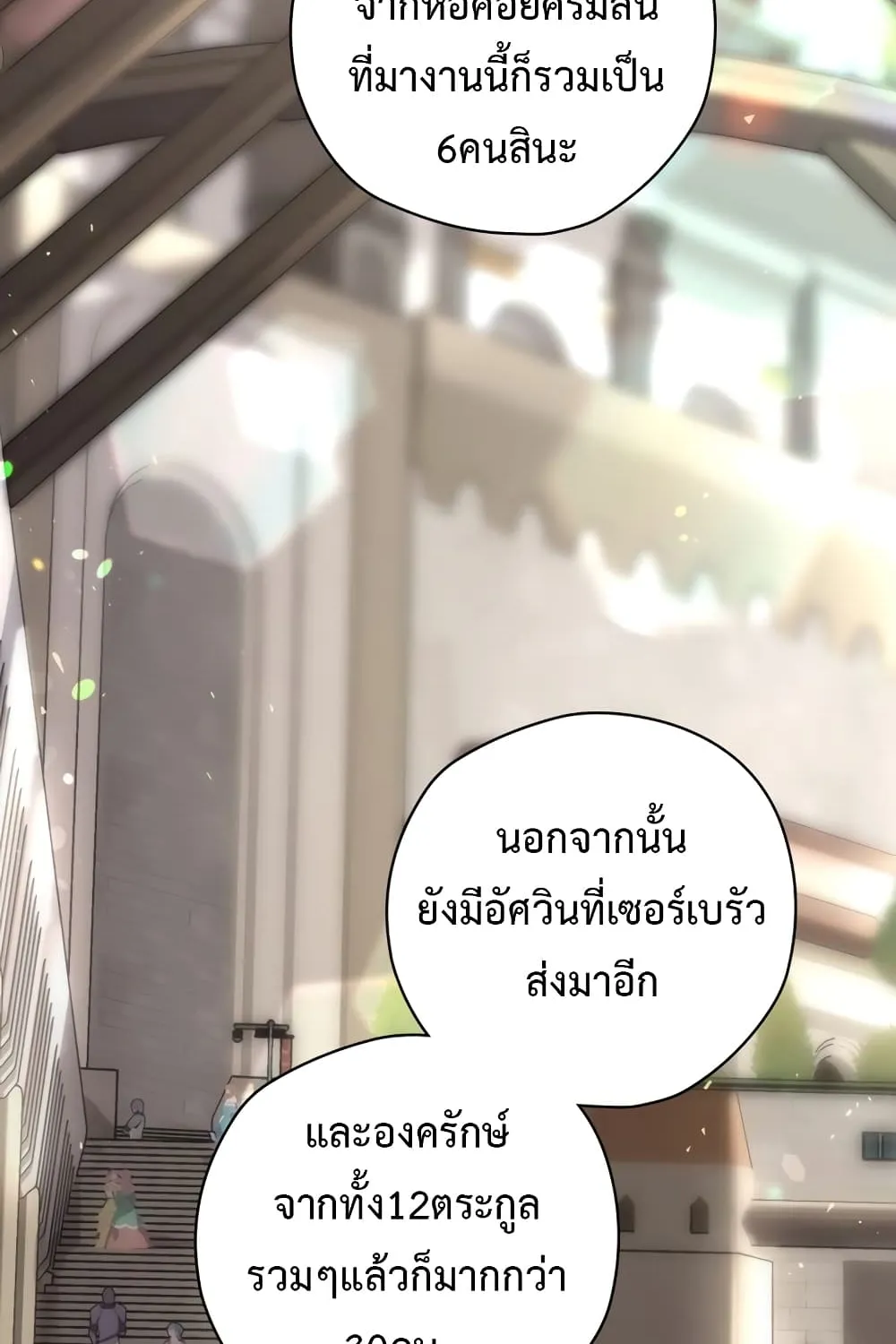 Ending Maker - หน้า 41