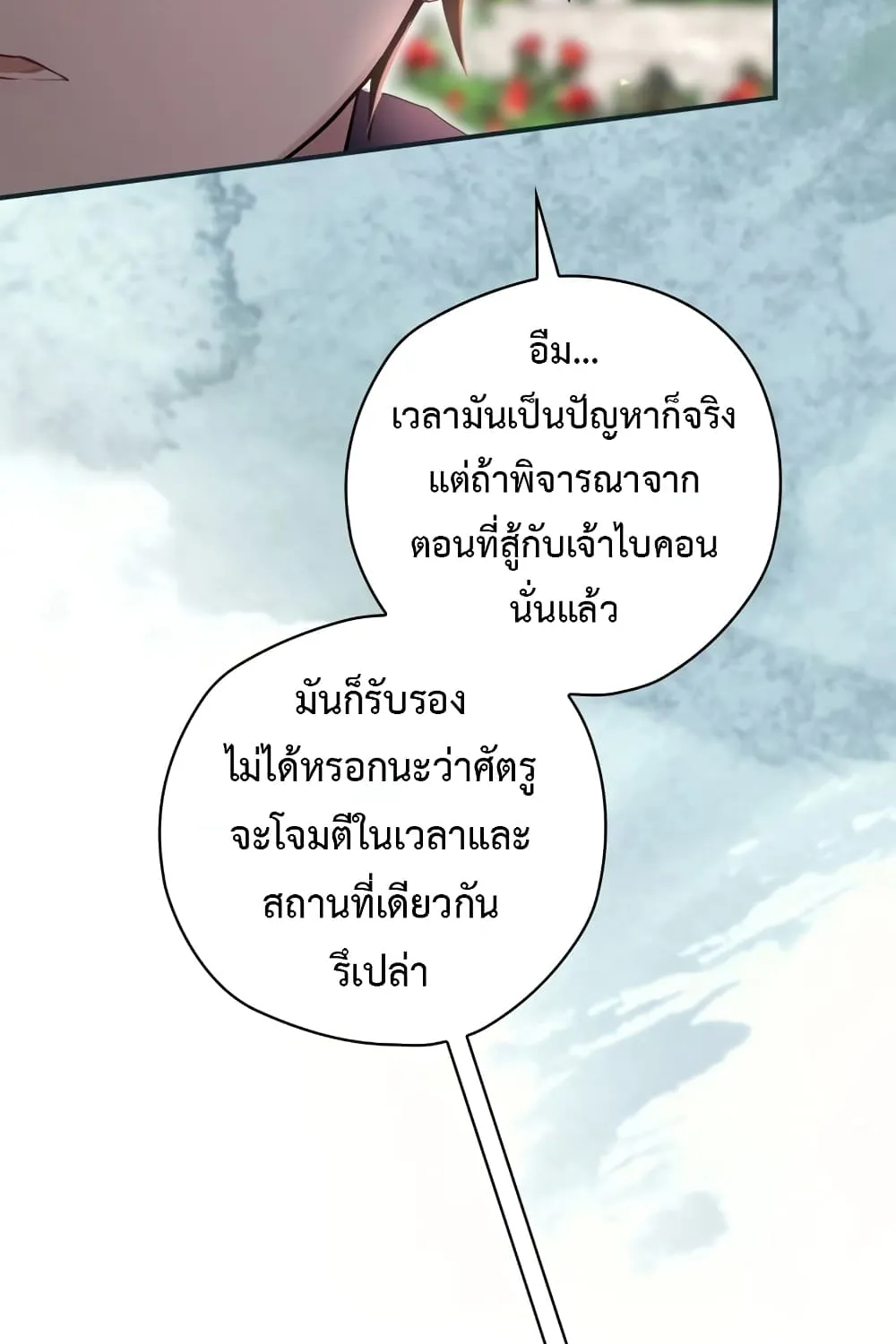 Ending Maker - หน้า 47