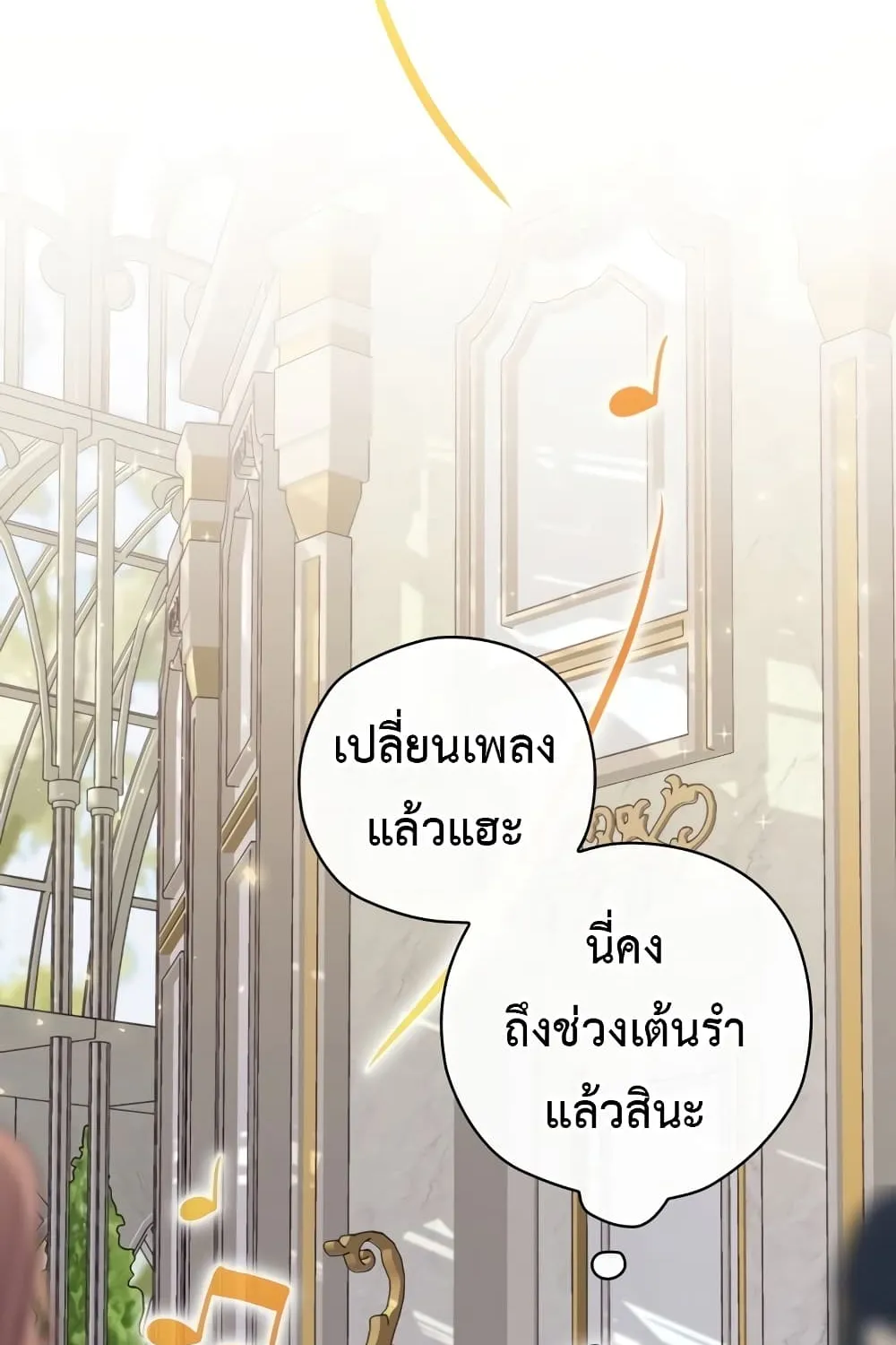 Ending Maker - หน้า 86