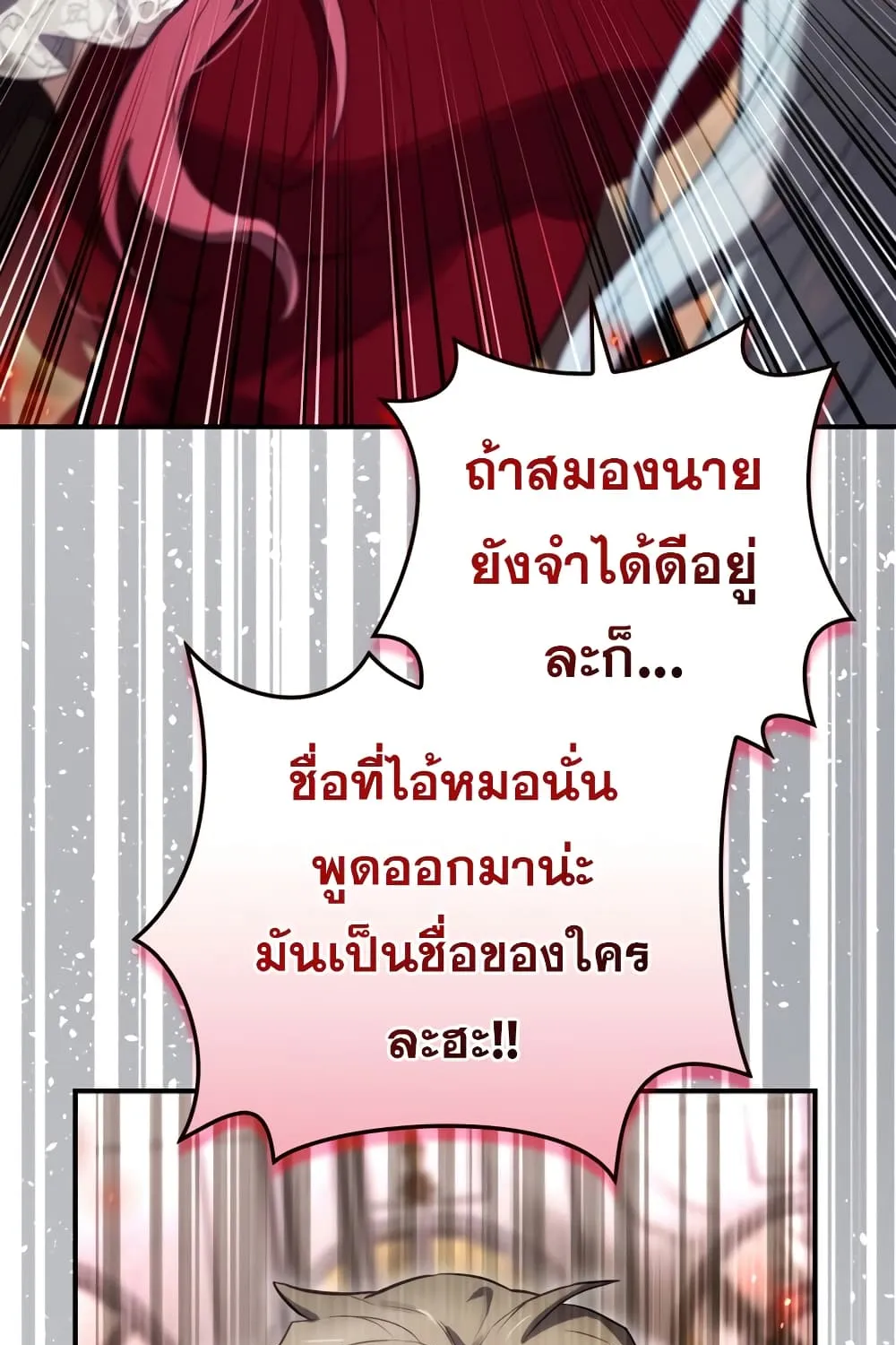 Ending Maker - หน้า 73