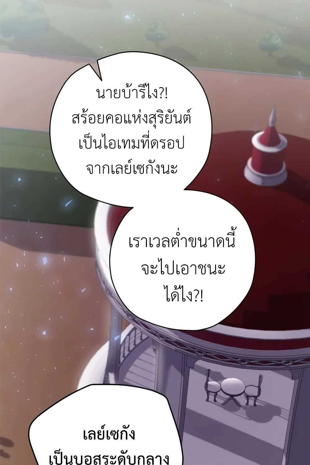 Ending Maker - หน้า 25