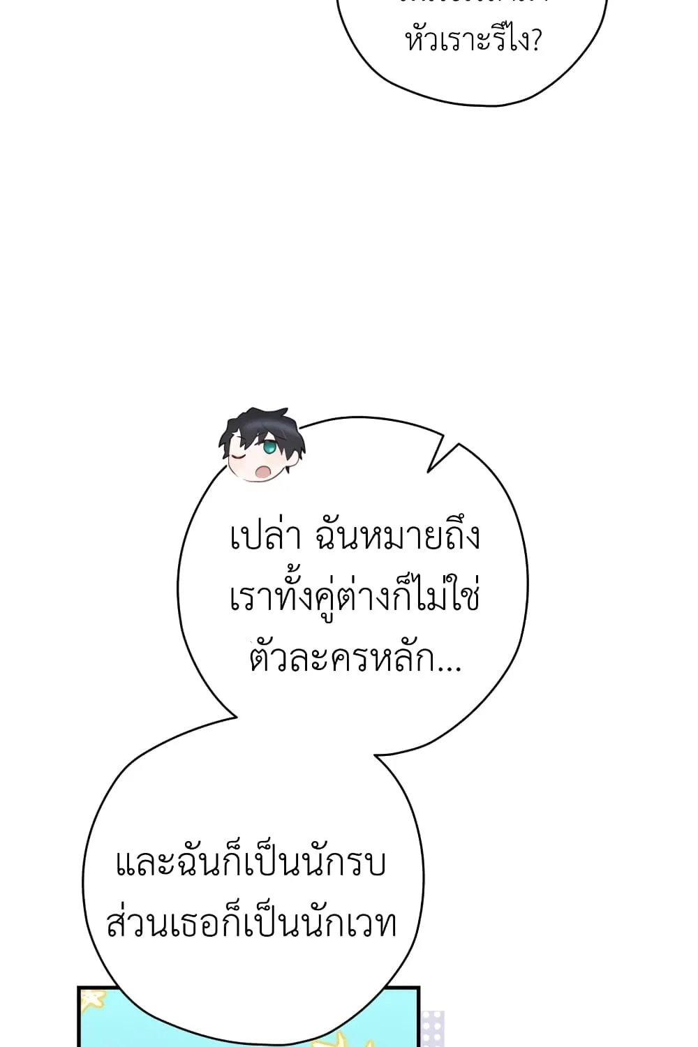 Ending Maker - หน้า 5