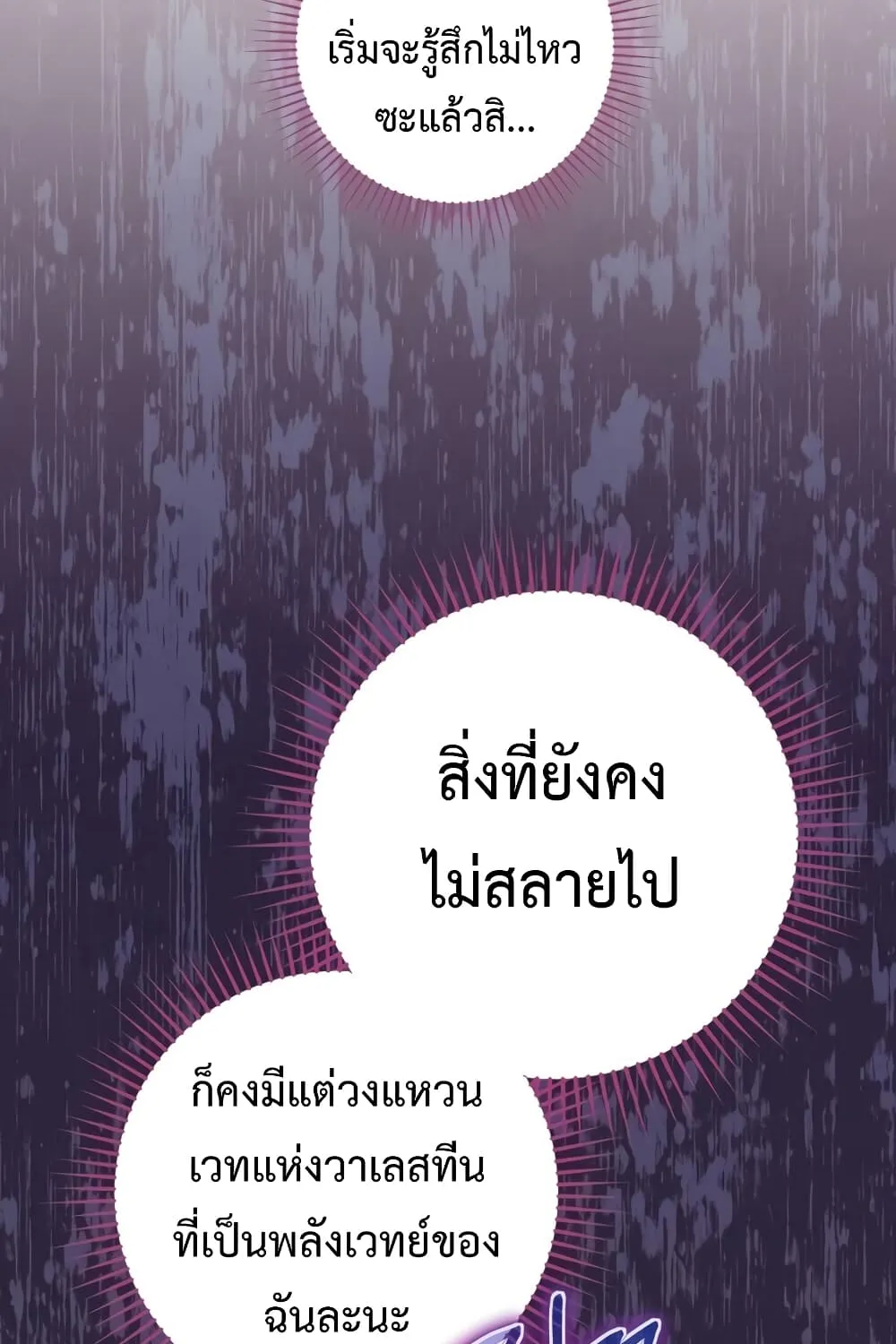 Ending Maker - หน้า 29