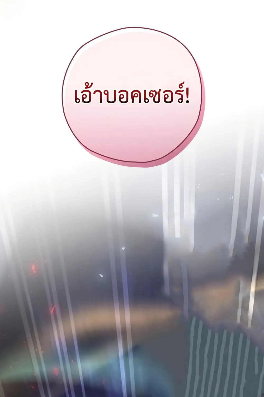 Ending Maker - หน้า 38