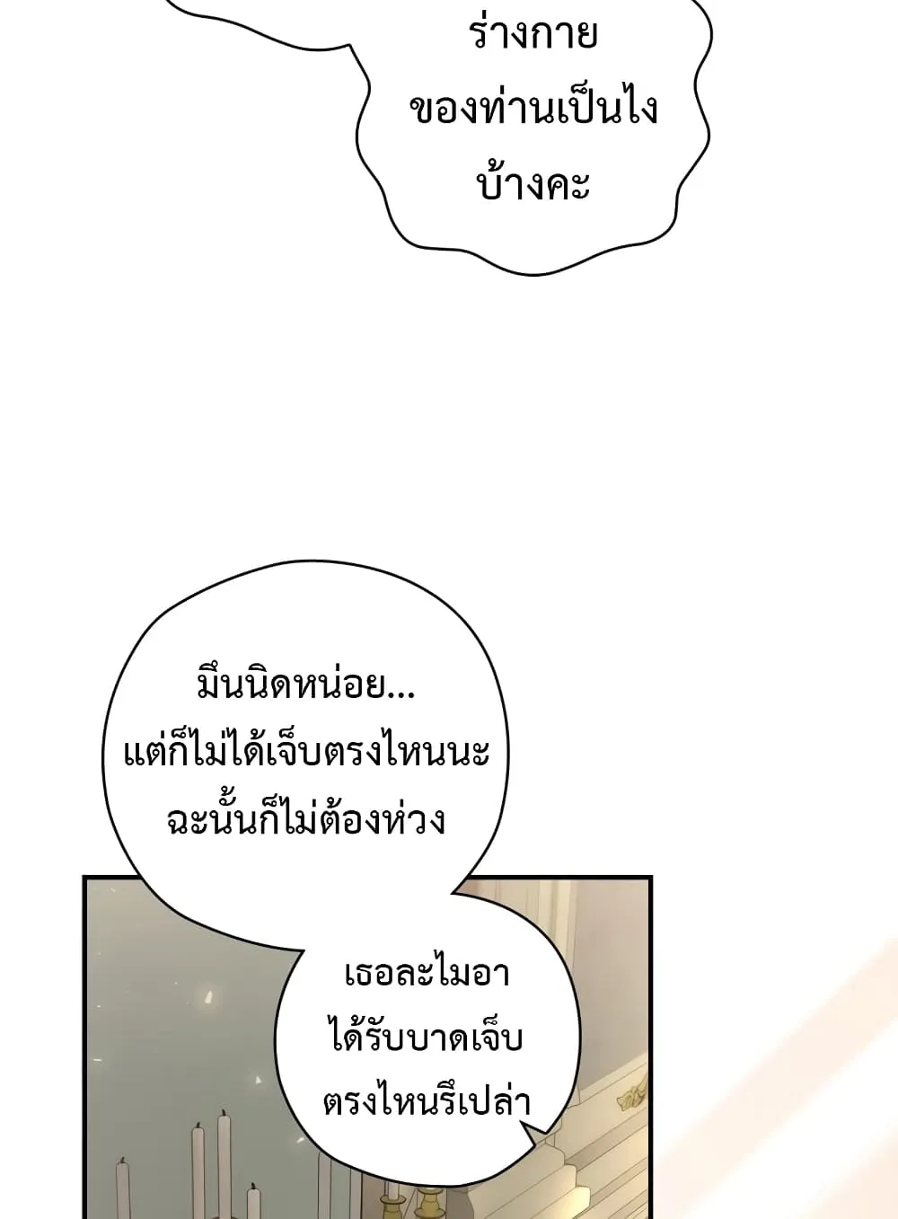 Ending Maker - หน้า 112