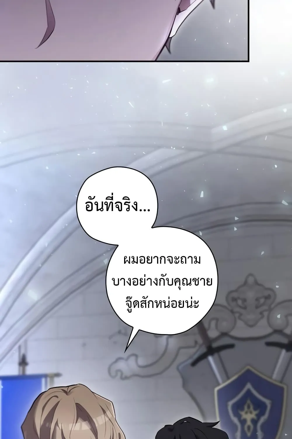 Ending Maker - หน้า 101