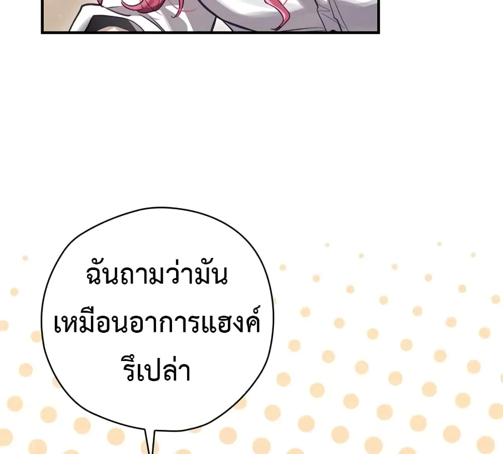 Ending Maker - หน้า 12