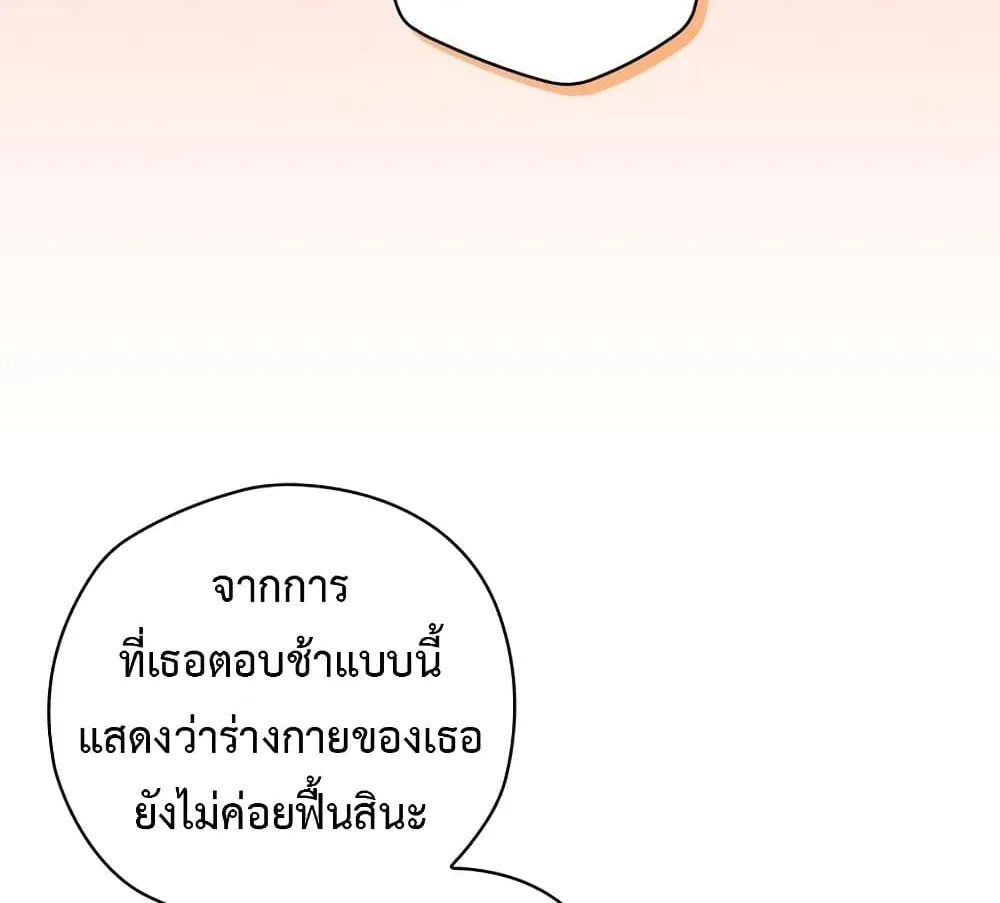 Ending Maker - หน้า 14