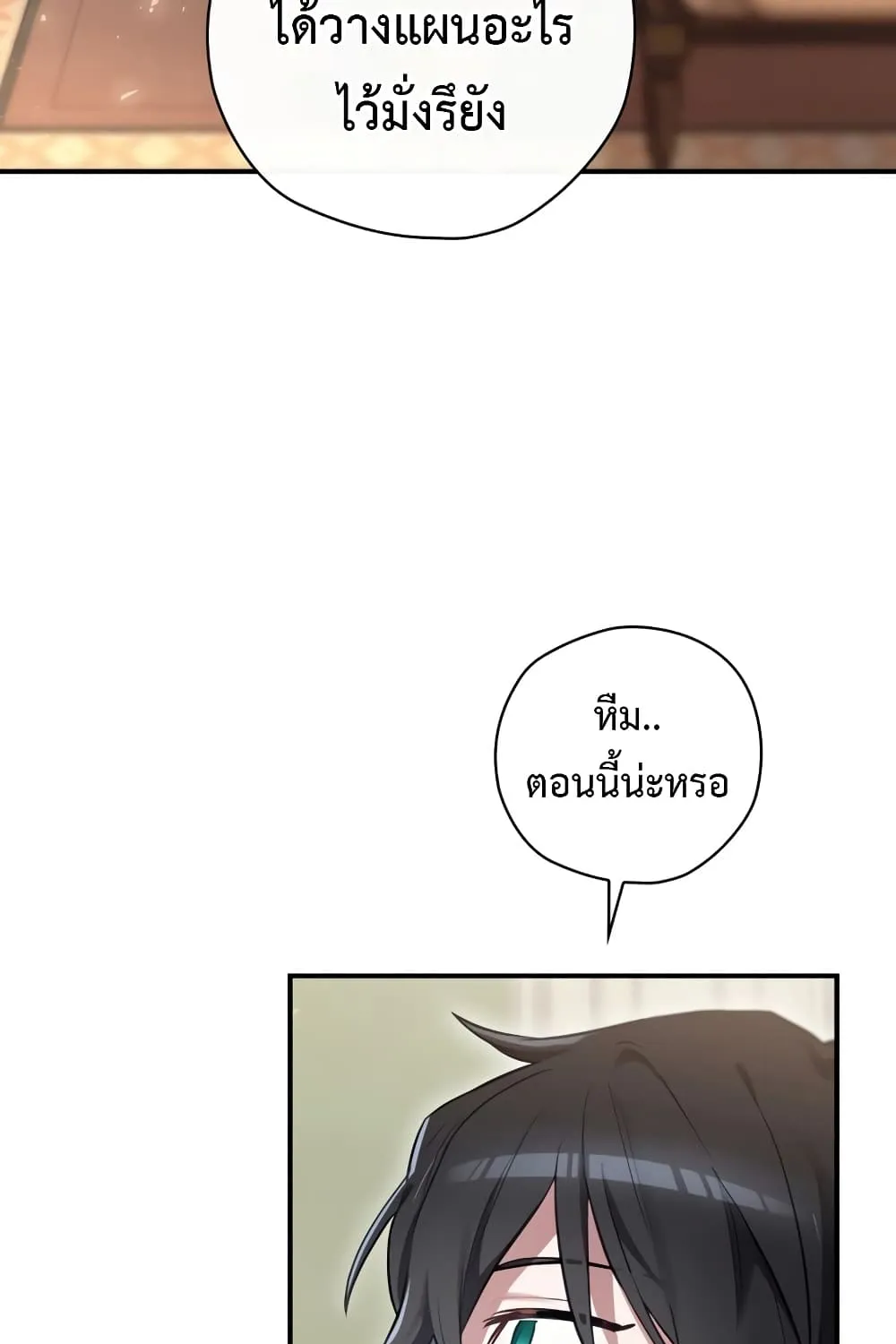 Ending Maker - หน้า 41