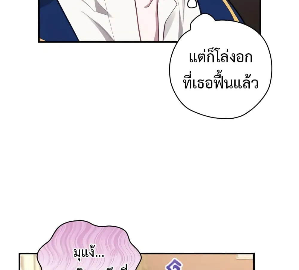 Ending Maker - หน้า 8