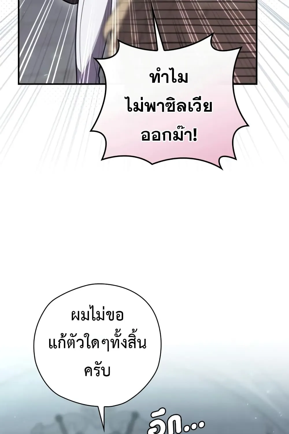 Ending Maker - หน้า 81