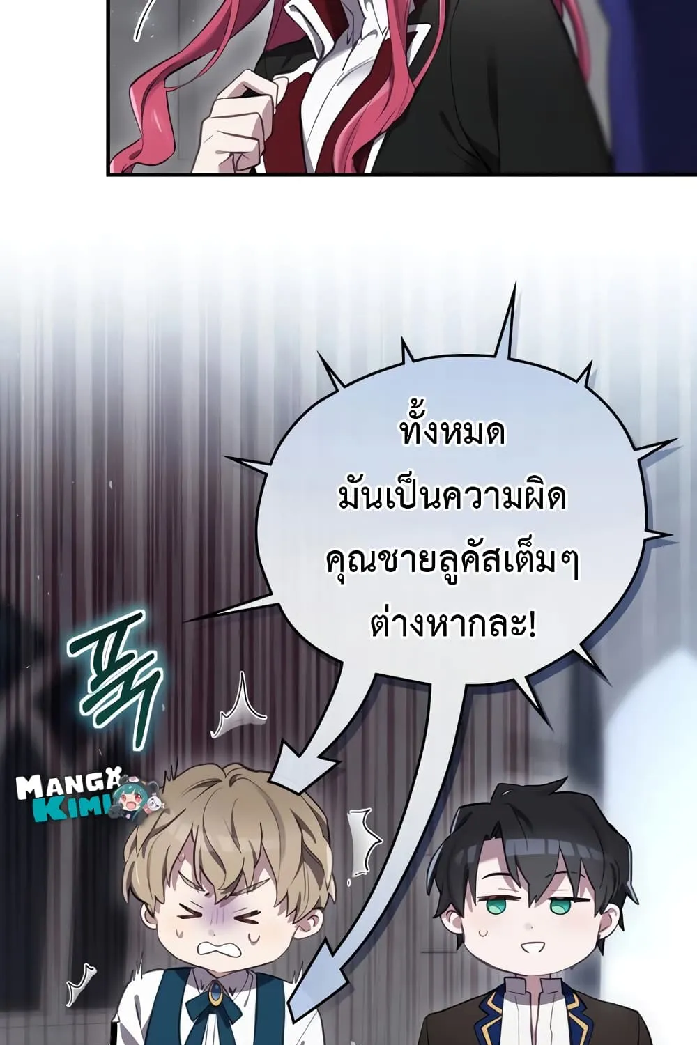 Ending Maker - หน้า 91