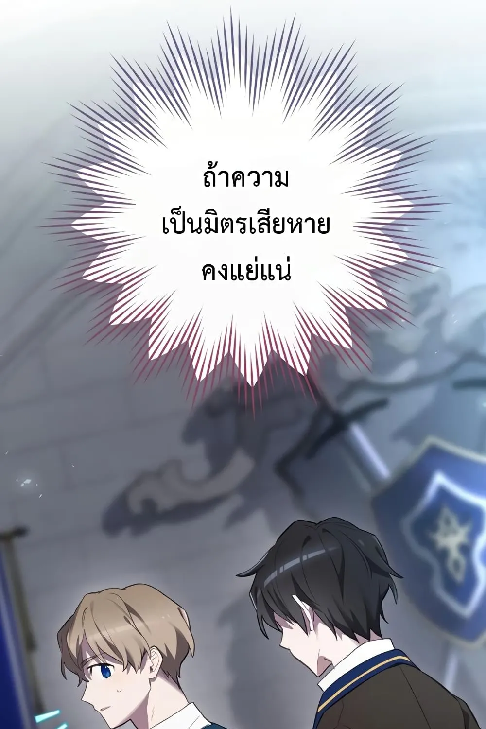 Ending Maker - หน้า 95