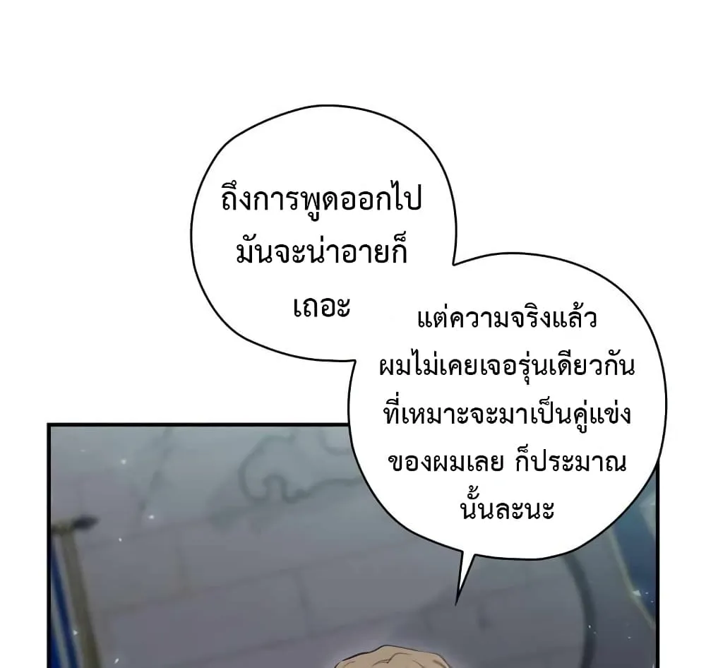 Ending Maker - หน้า 12