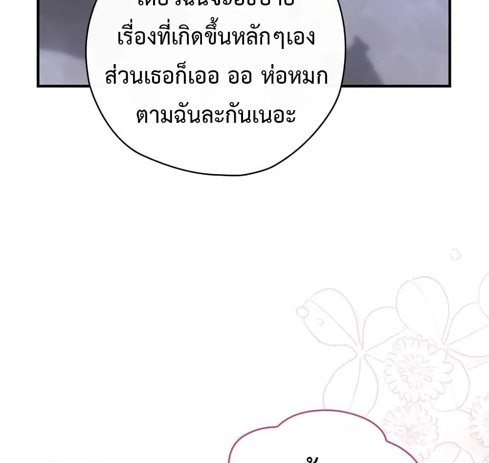 Ending Maker - หน้า 76