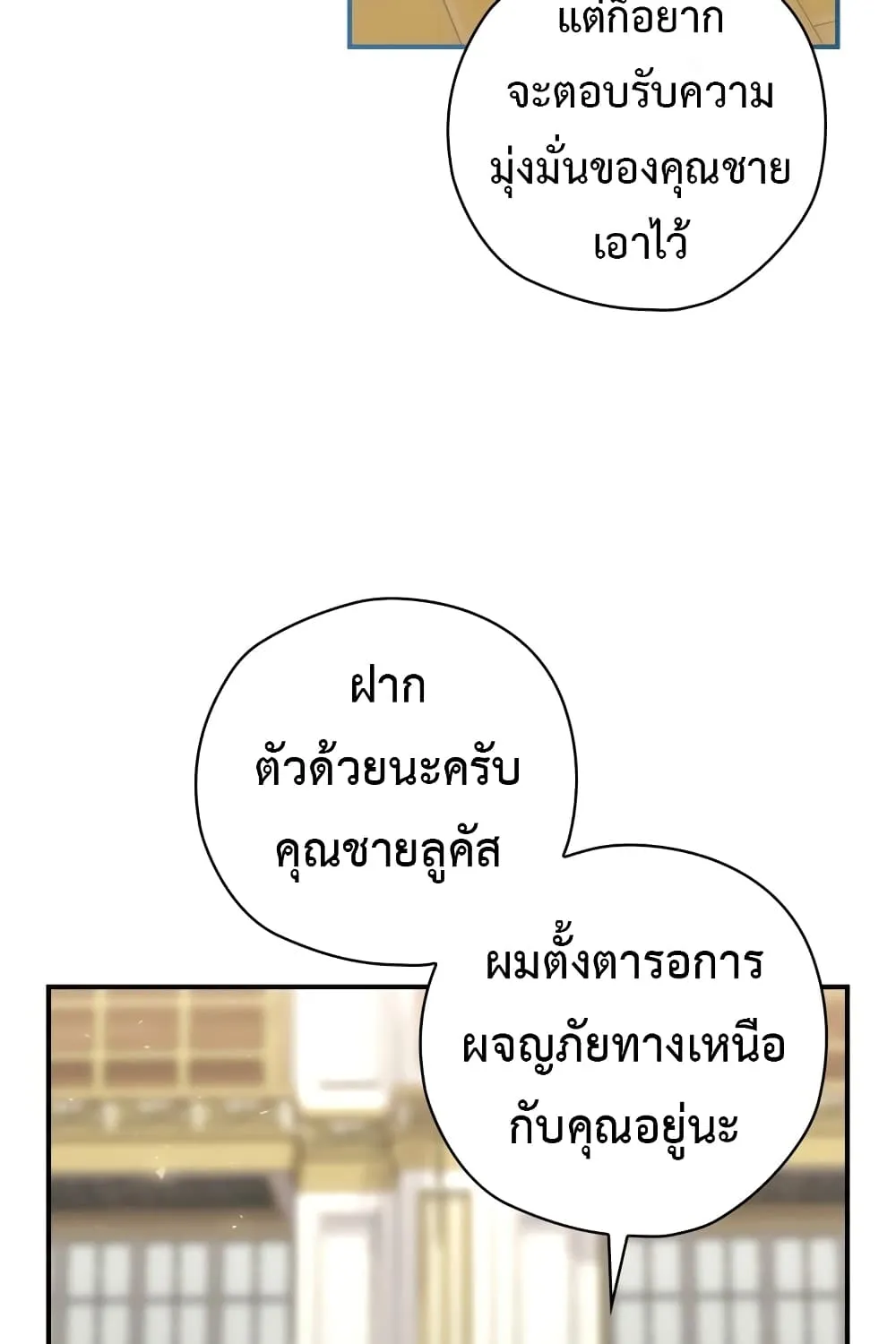 Ending Maker - หน้า 106