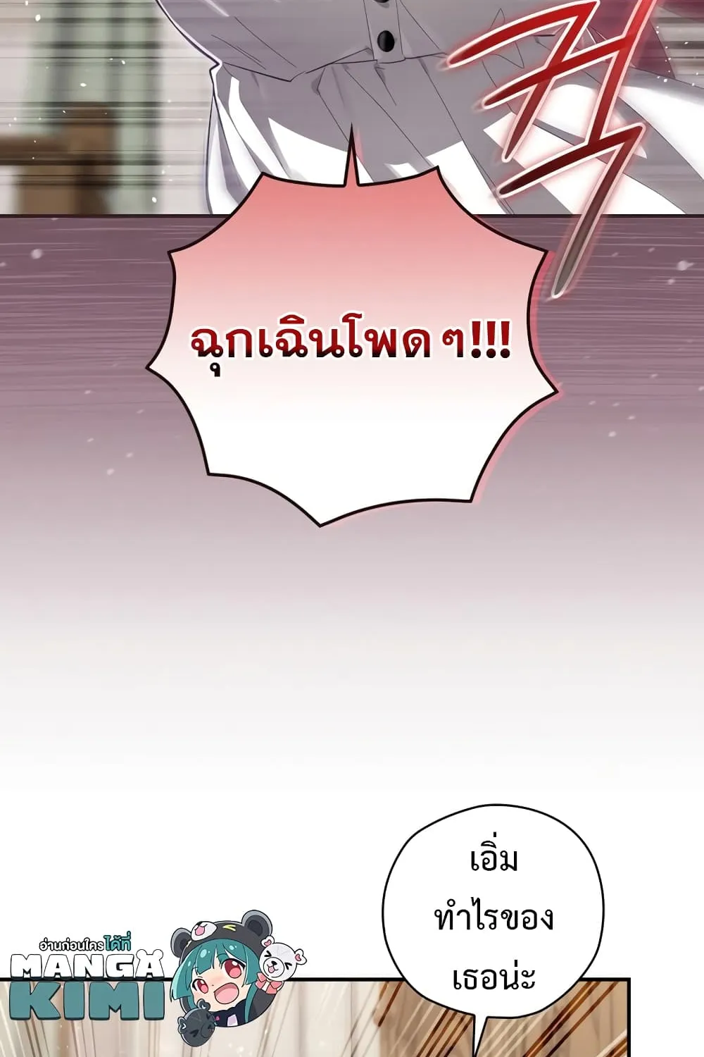 Ending Maker - หน้า 116