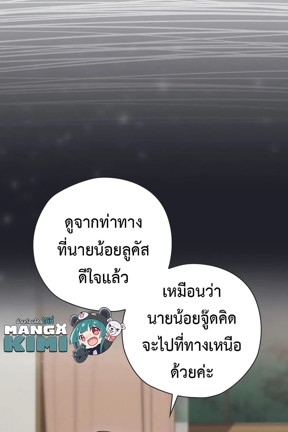 Ending Maker - หน้า 122