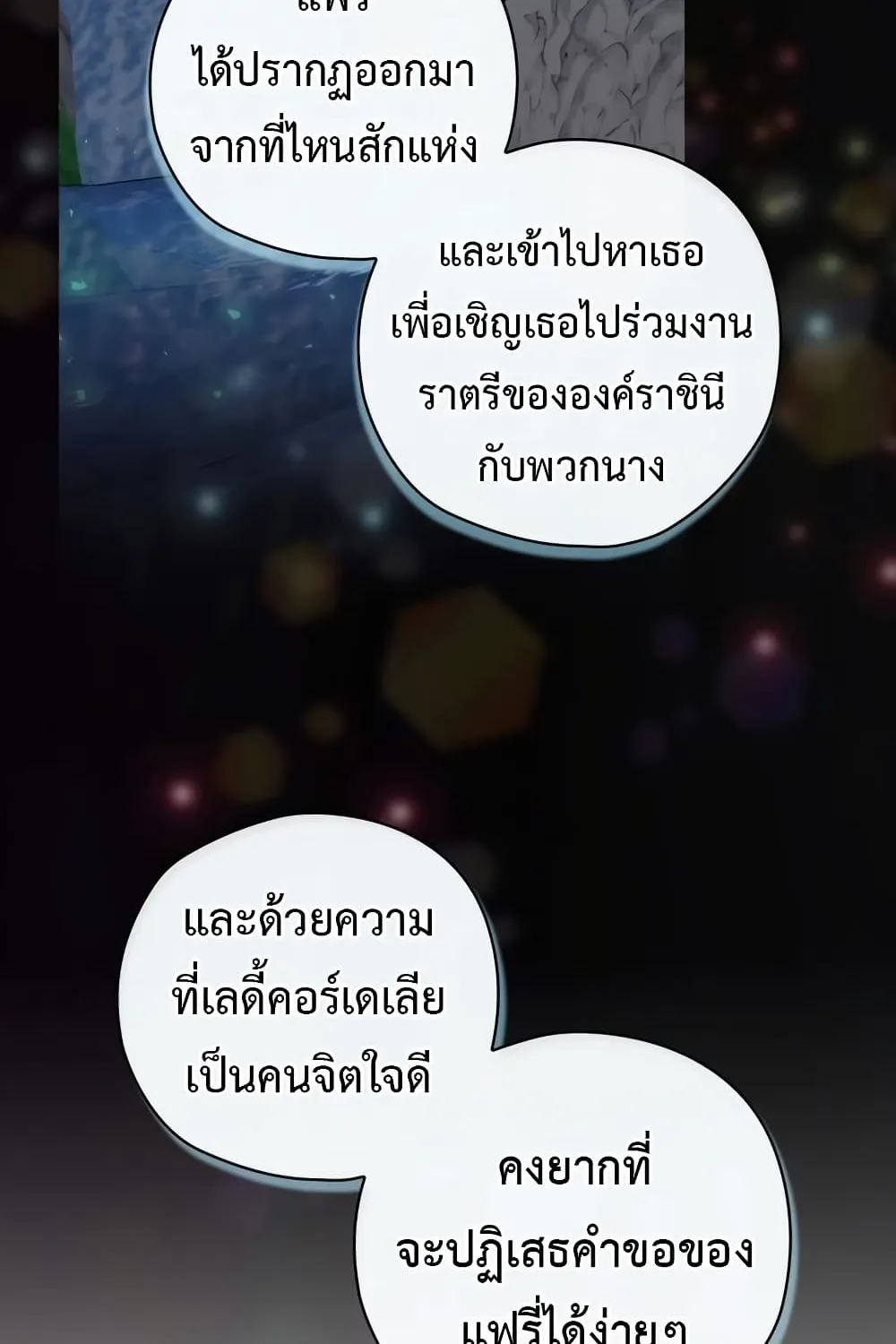 Ending Maker - หน้า 17