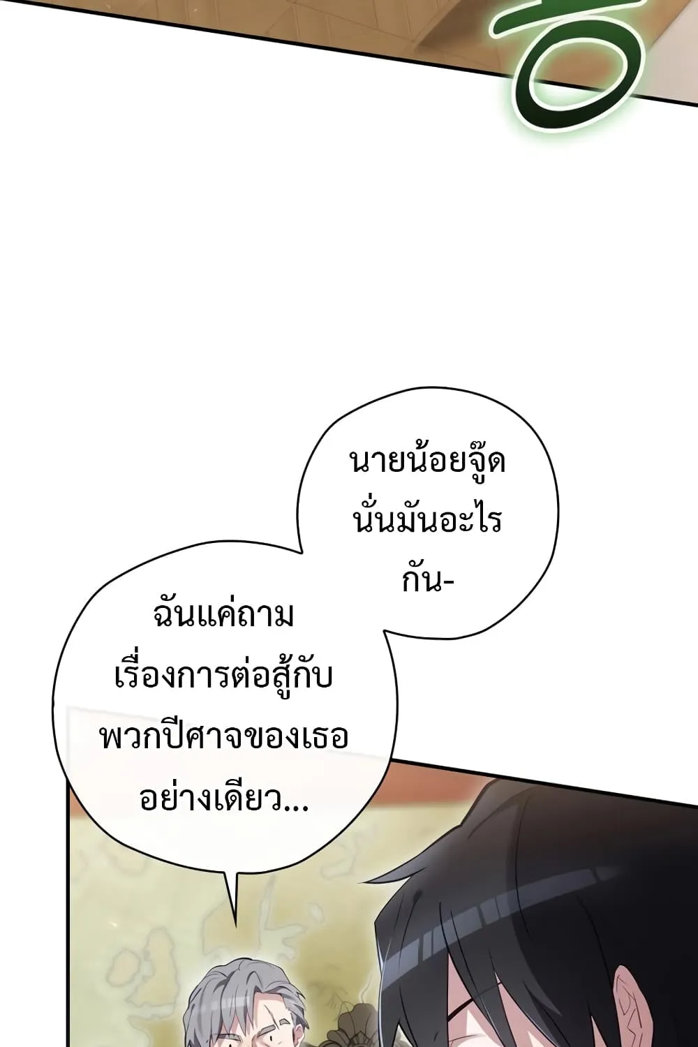 Ending Maker - หน้า 7