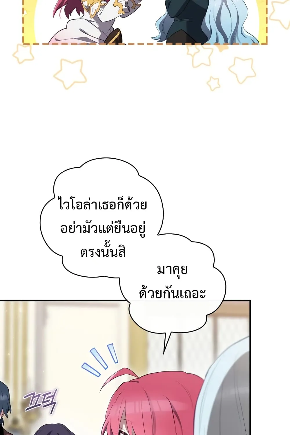 Ending Maker - หน้า 76