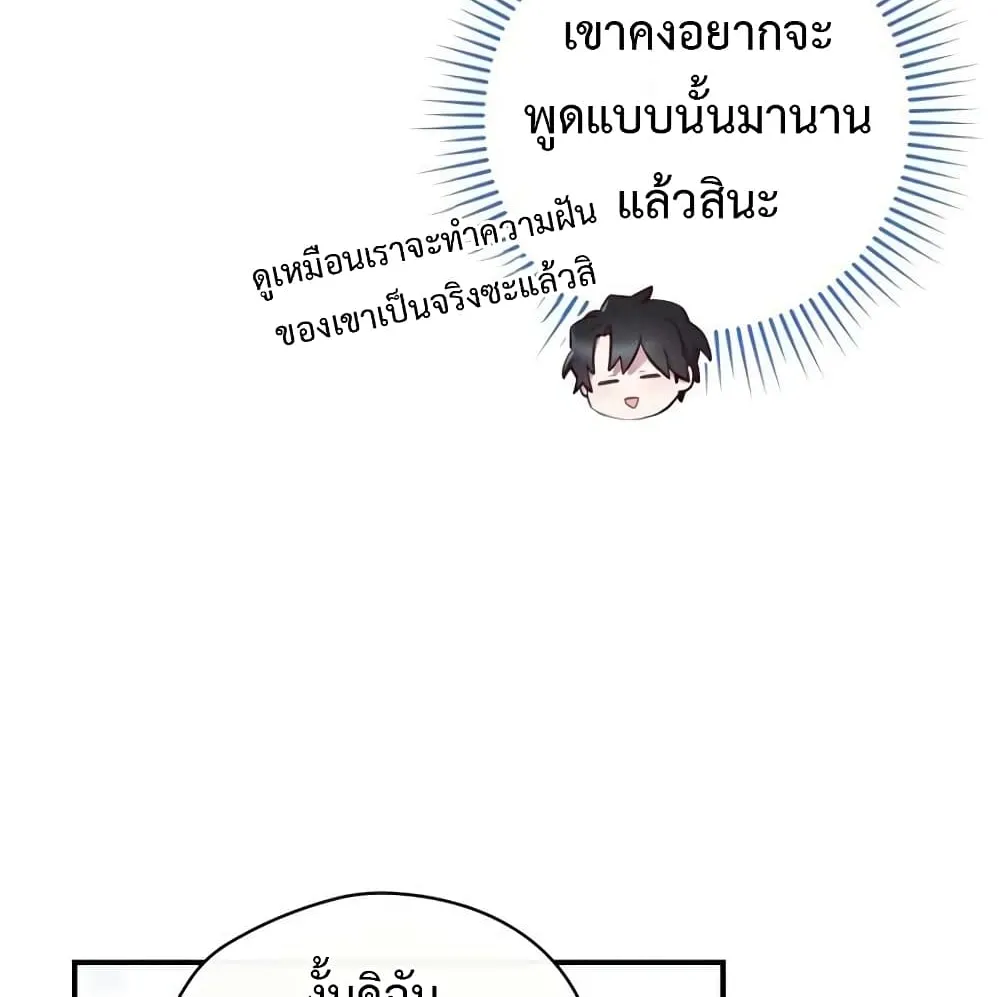 Ending Maker - หน้า 114