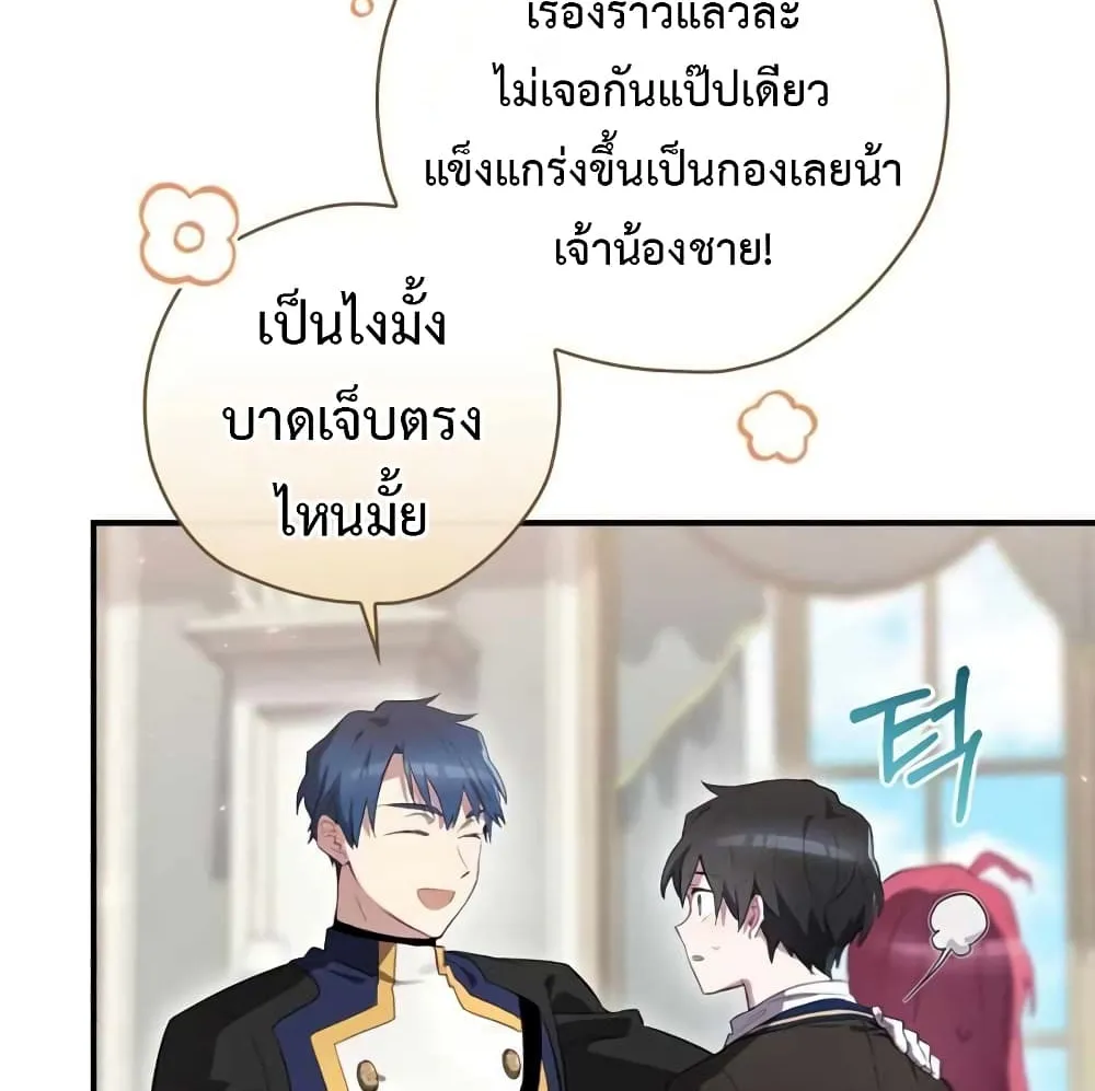 Ending Maker - หน้า 22