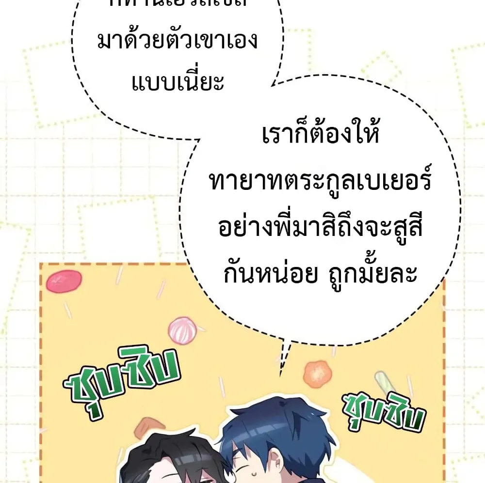 Ending Maker - หน้า 24