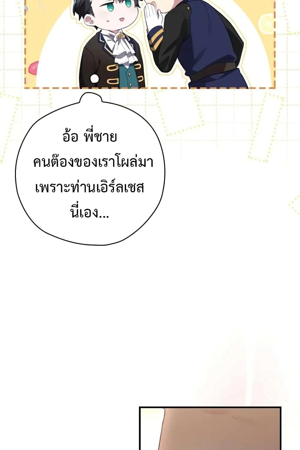 Ending Maker - หน้า 25