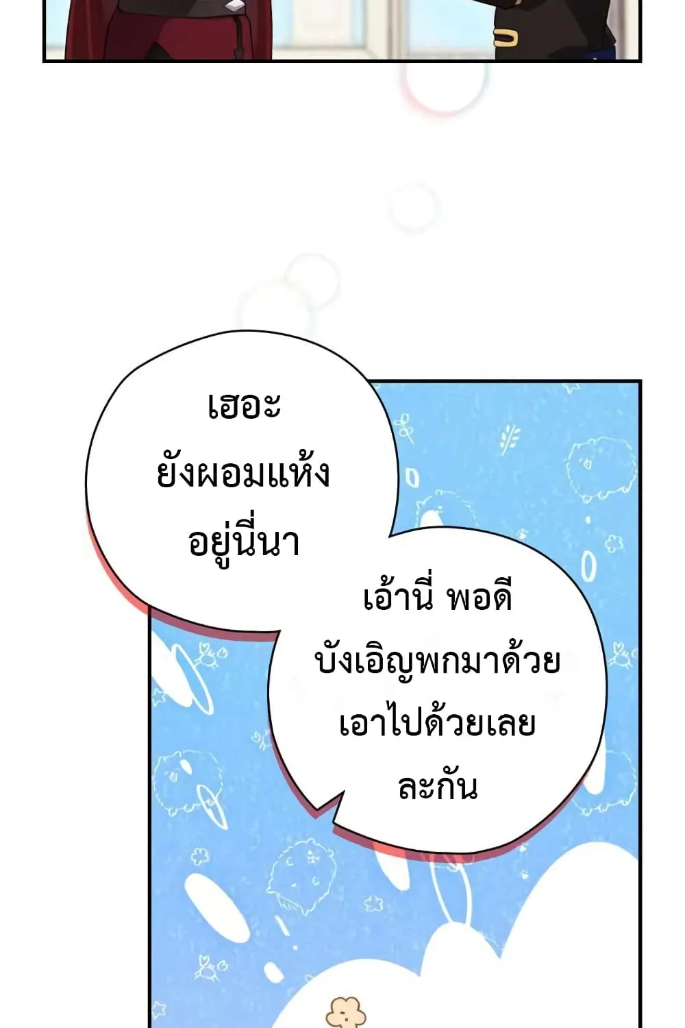 Ending Maker - หน้า 33