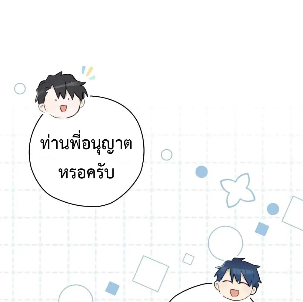 Ending Maker - หน้า 46