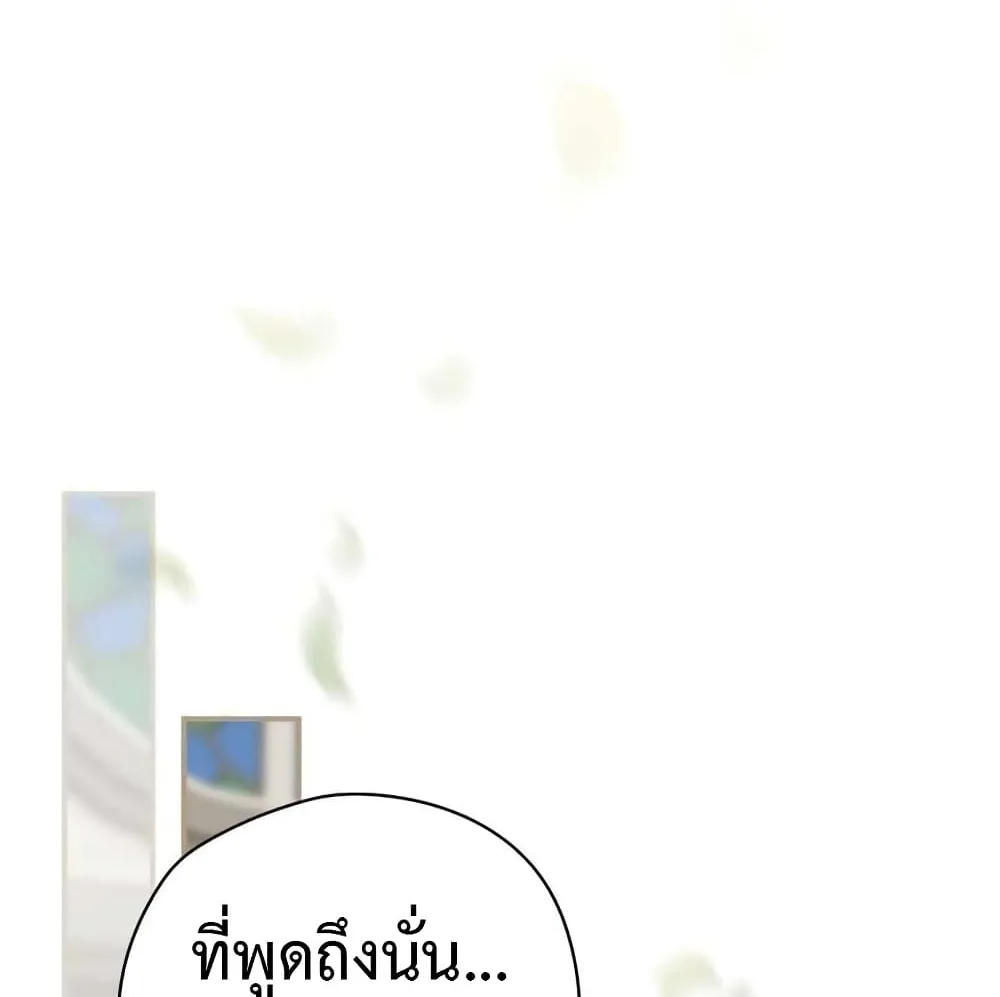 Ending Maker - หน้า 88