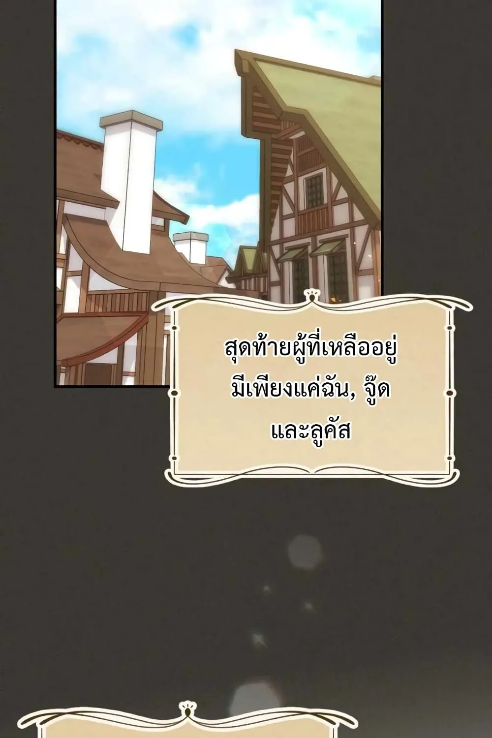 Ending Maker - หน้า 9