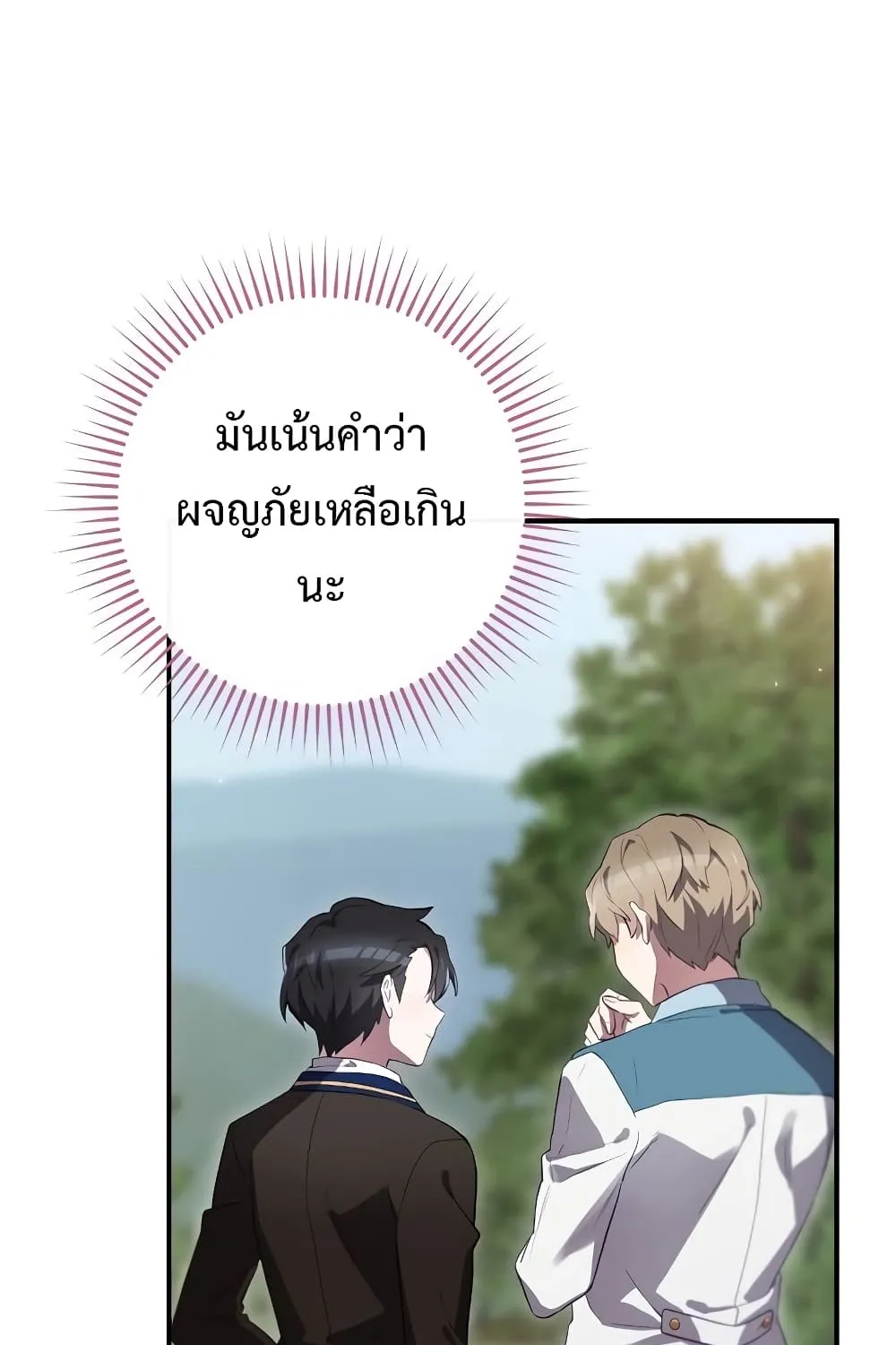 Ending Maker - หน้า 10