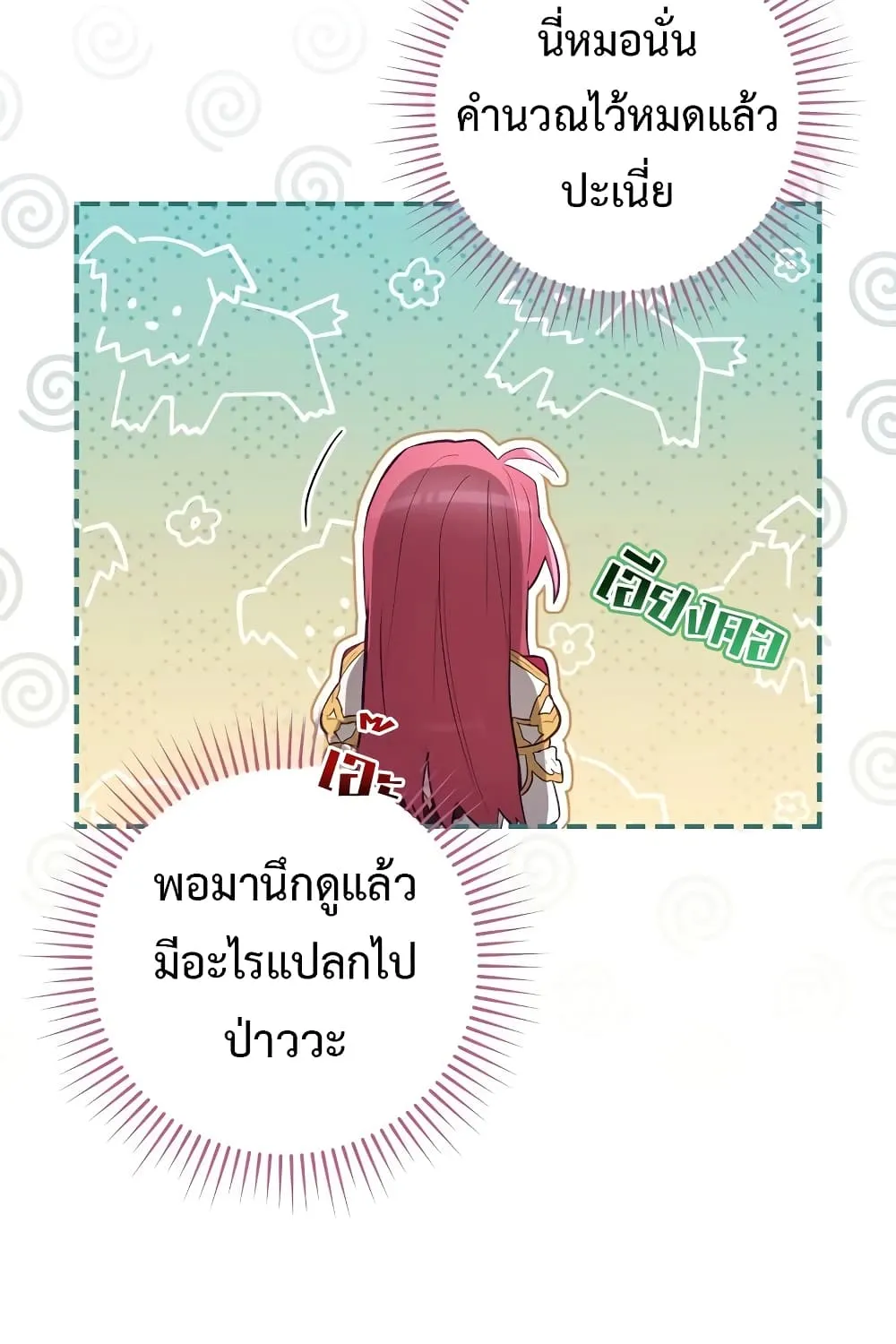 Ending Maker - หน้า 13