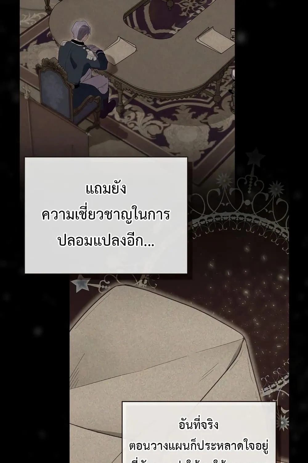 Ending Maker - หน้า 16