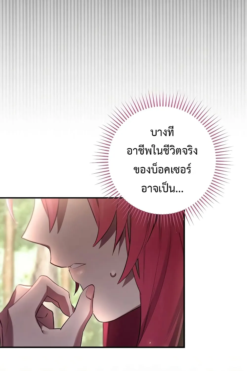 Ending Maker - หน้า 19