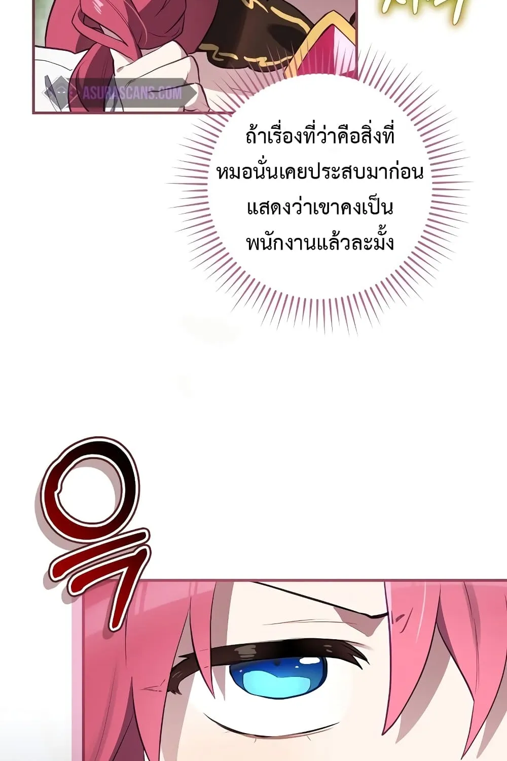 Ending Maker - หน้า 29