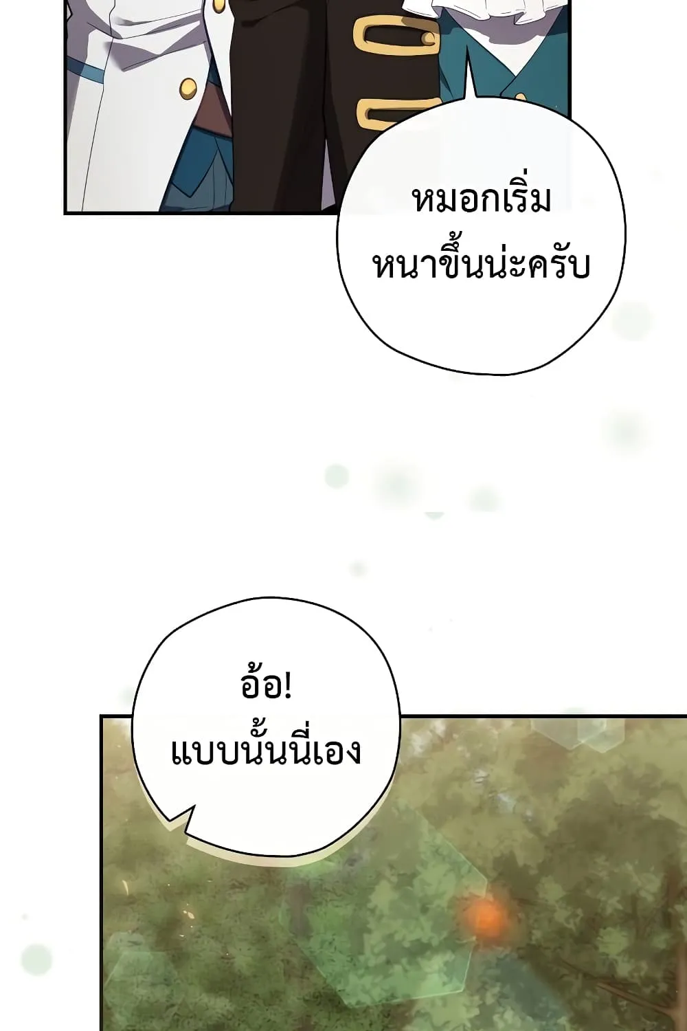 Ending Maker - หน้า 67