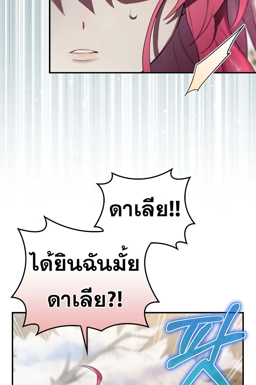 Ending Maker - หน้า 91