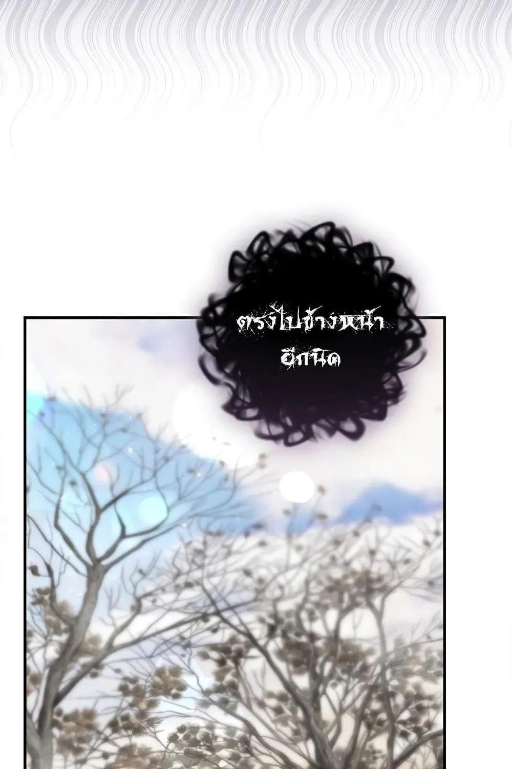 Ending Maker - หน้า 12