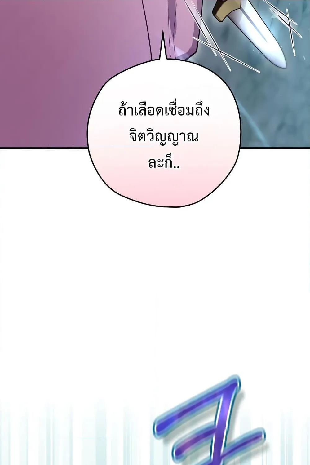 Ending Maker - หน้า 84