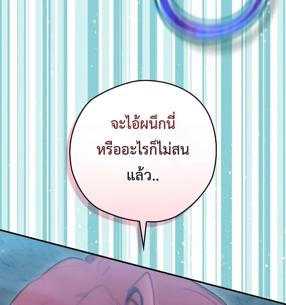 Ending Maker - หน้า 88