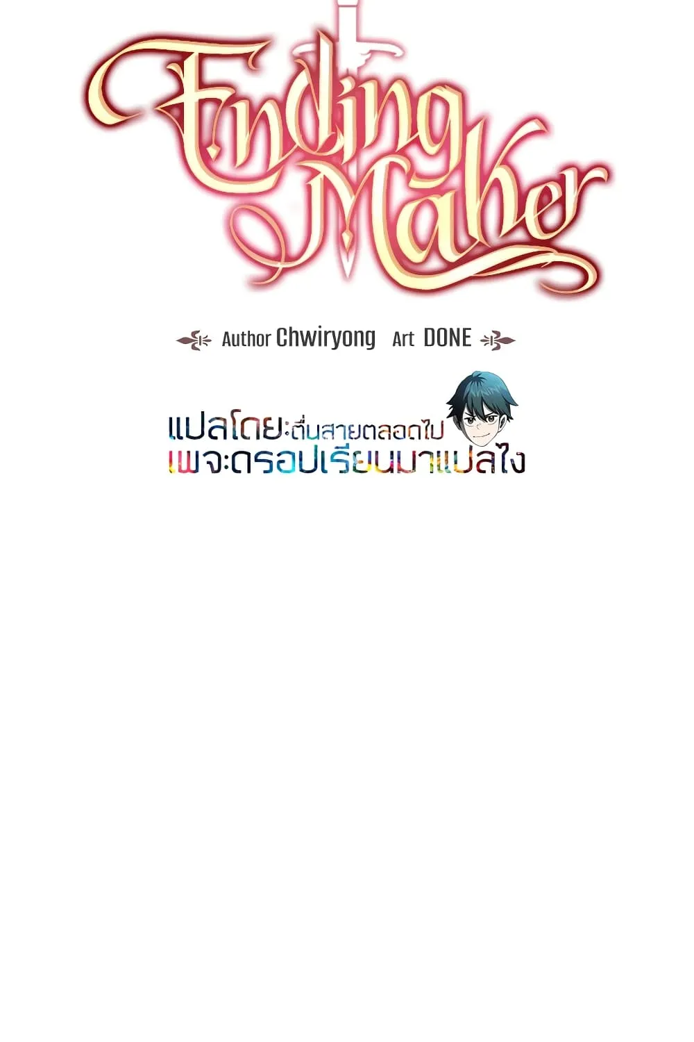 Ending Maker - หน้า 14