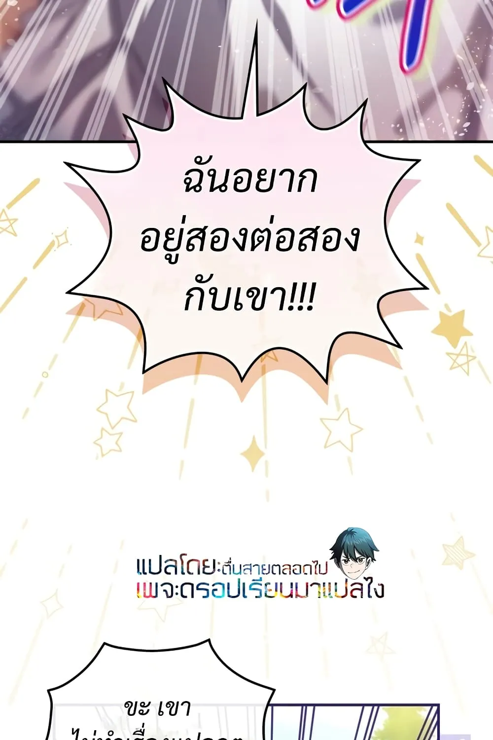 Ending Maker - หน้า 29