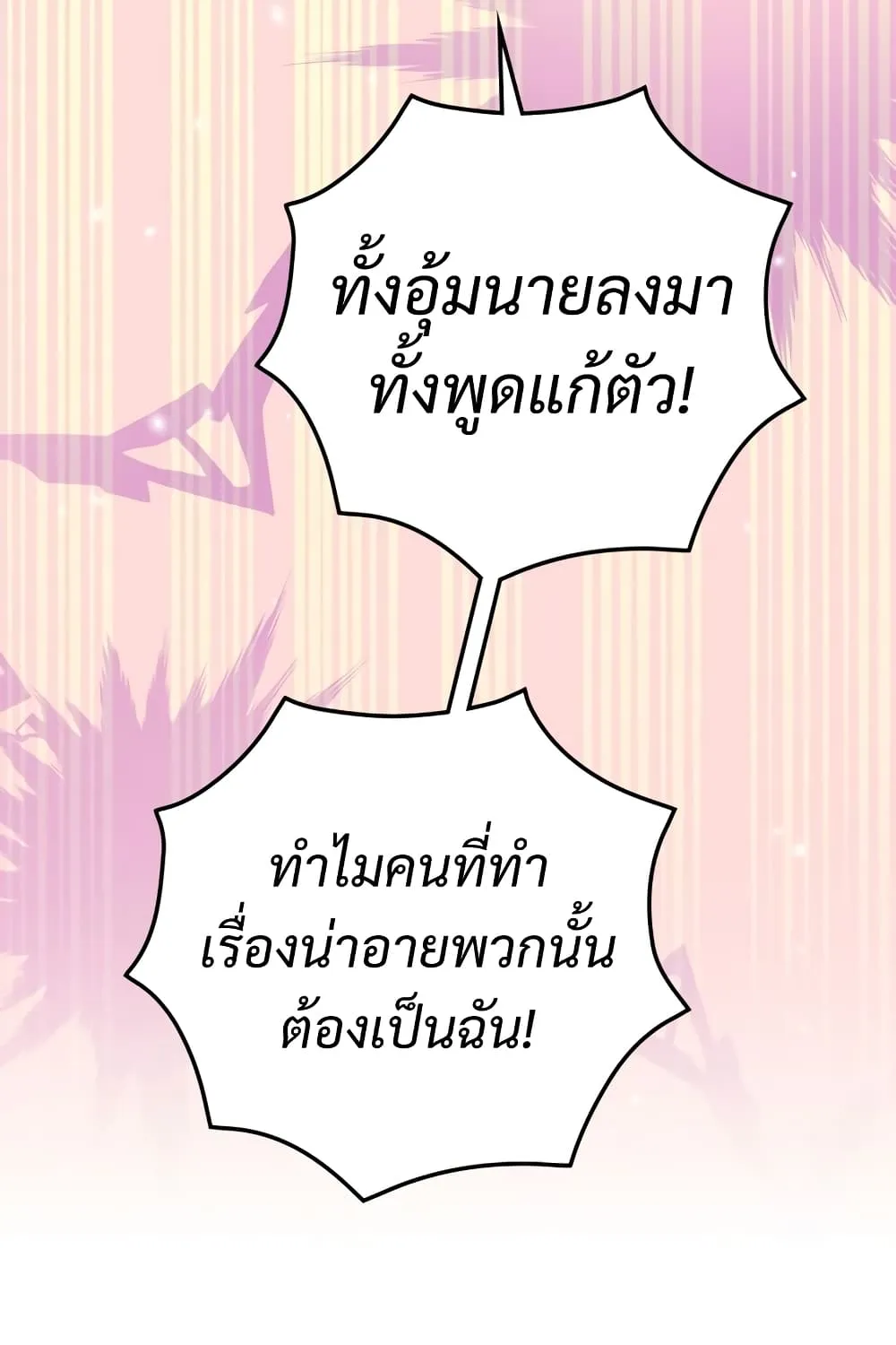 Ending Maker - หน้า 41