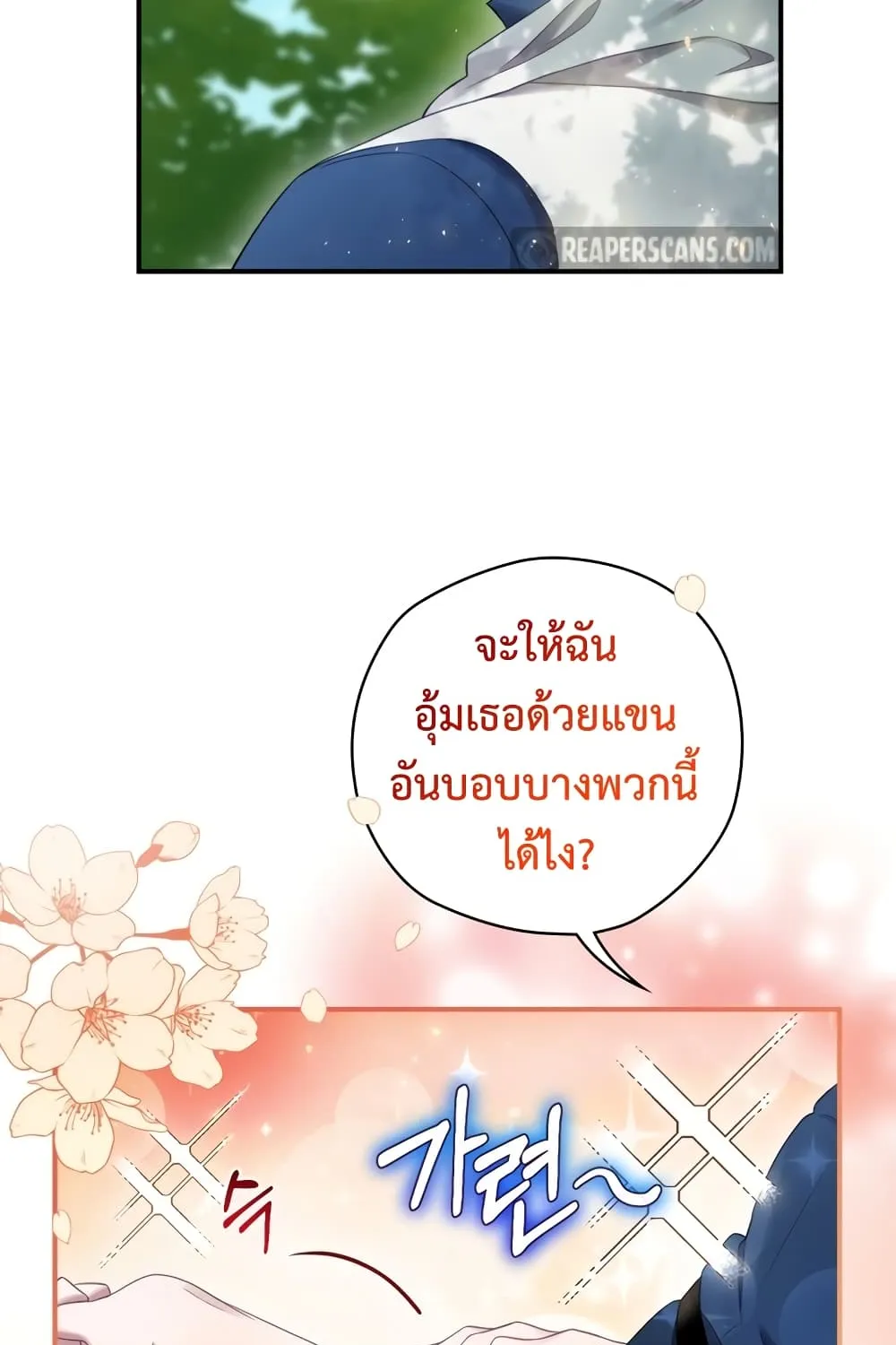 Ending Maker - หน้า 43