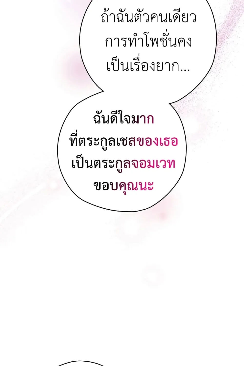 Ending Maker - หน้า 94